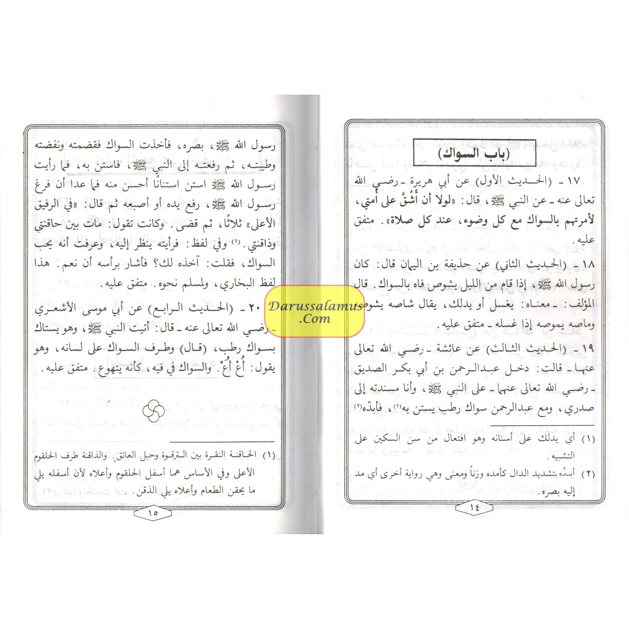 Umda Tul Ahqaam (Arabic Only) Small Booklet By Hafiz Abdul Ghani、mySite、topwebapps