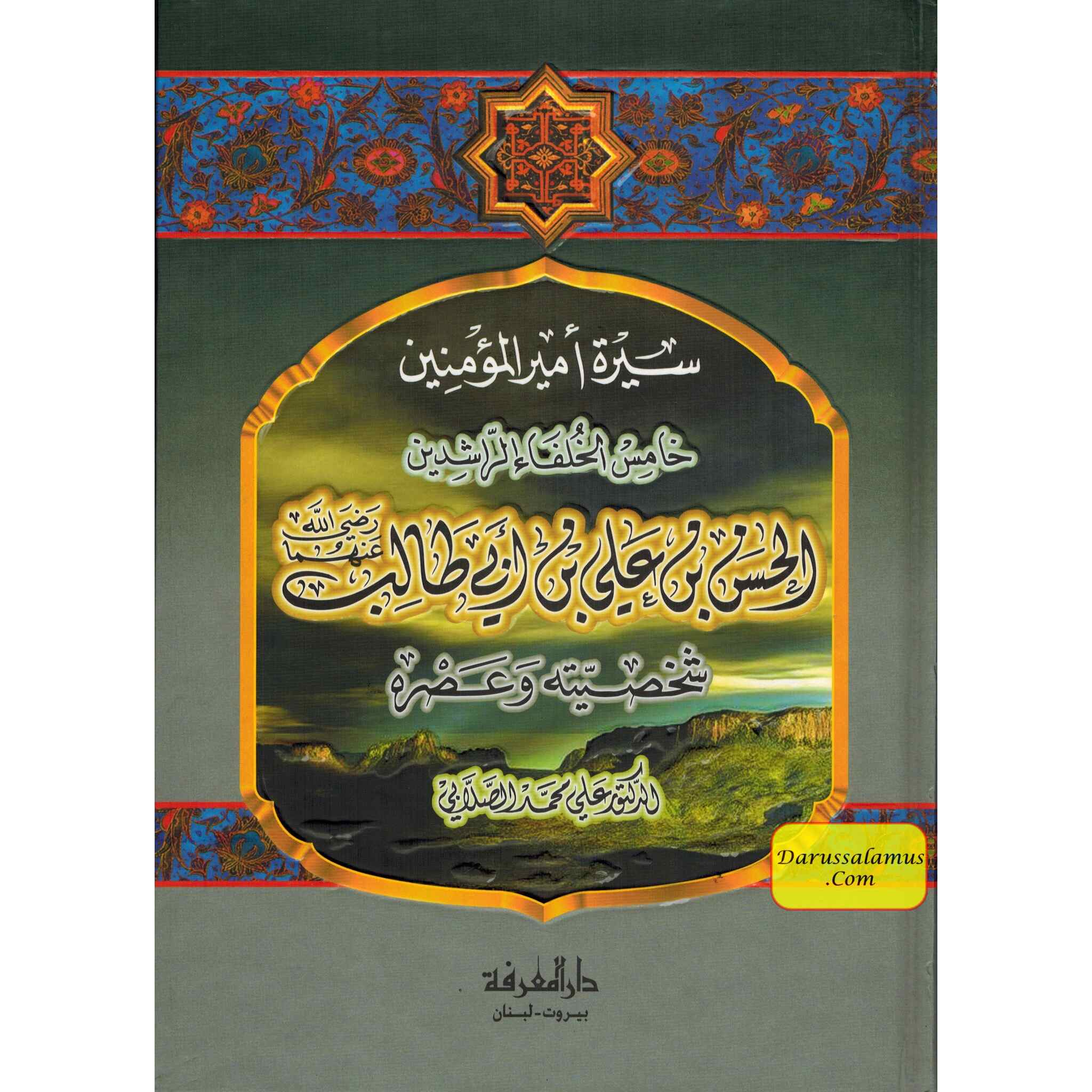 Sirat Amir Al-muminin 'Ali Ibn Abi Talib (Arabic Only) By Ali Muhammad Sallabi、mySite、topwebapps