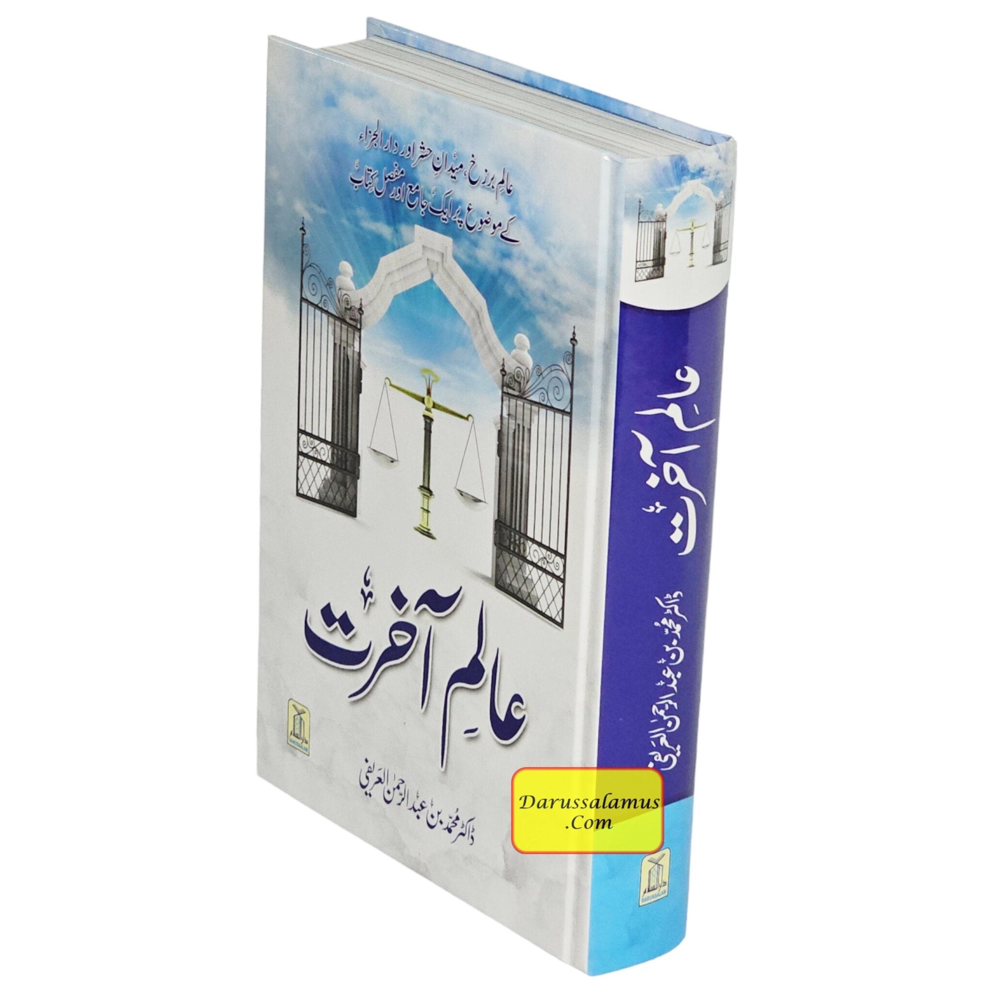 Aalam-E-Aakhirat (Urdu) By Dr.Muhammad Abd Al-Rahaman Al-Arifi、mySite、topwebapps