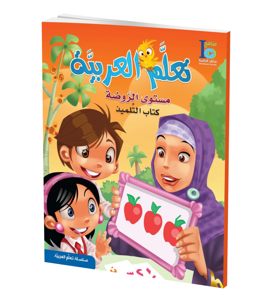 ICO Learn Arabic Textbook: Pre-KG Level (With Access Code) تعلم العربية、mySite、topwebapps