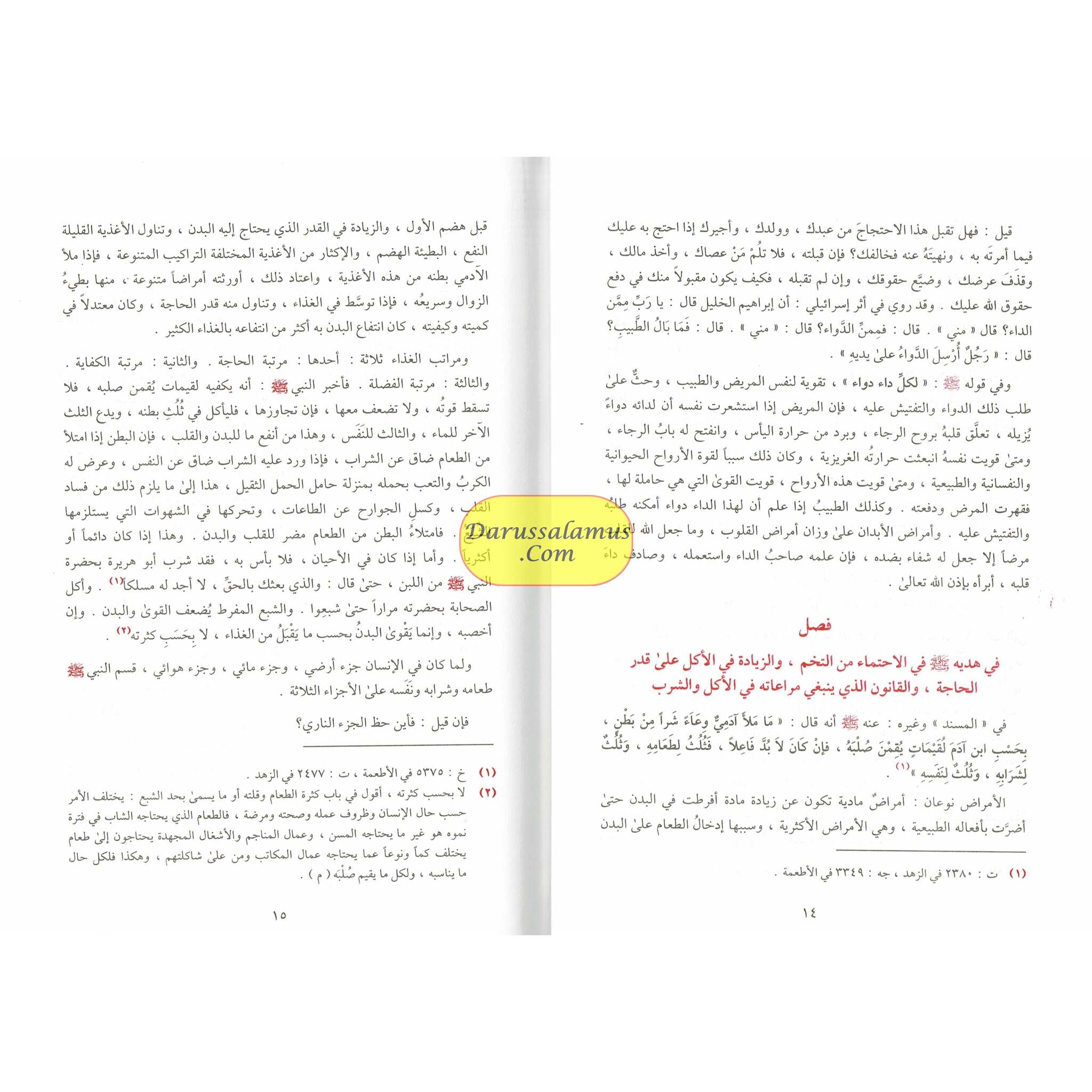 Al Tib Al Nabawi Arabic language (Medicine Of the Prophet in Arabic Language)By Ibn al-Qayyim (Dar Al Fayha)、mySite、topwebapps