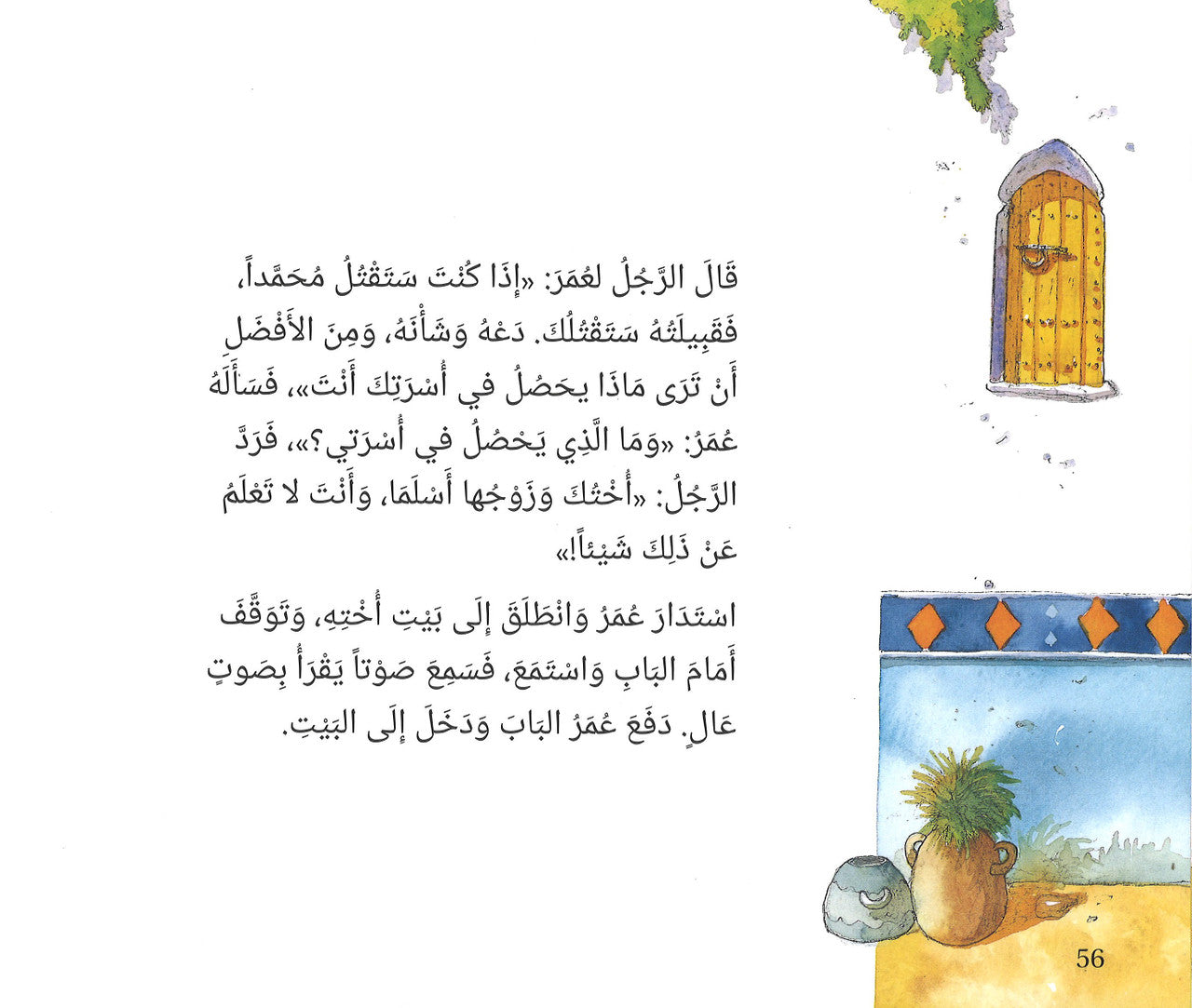 Goodnight Stories from the Life of the Prophet Muhammad - Arabic قَصَصُ مَا قَبْلَ النَّومِ: قَصَصٌ مِن سِيرَةِ النَّبِيِّ ﷺ、mySite、topwebapps