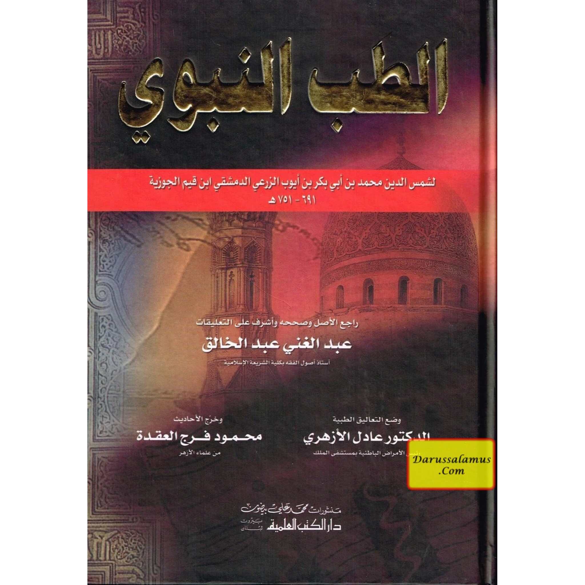 Al Tib Al Nabawi Arabic language (Medicine Of the Prophet in Arabic Language)By Ibn al-Qayyim (Dar Al-Kotob Al-Ilamiyah)、mySite、topwebapps