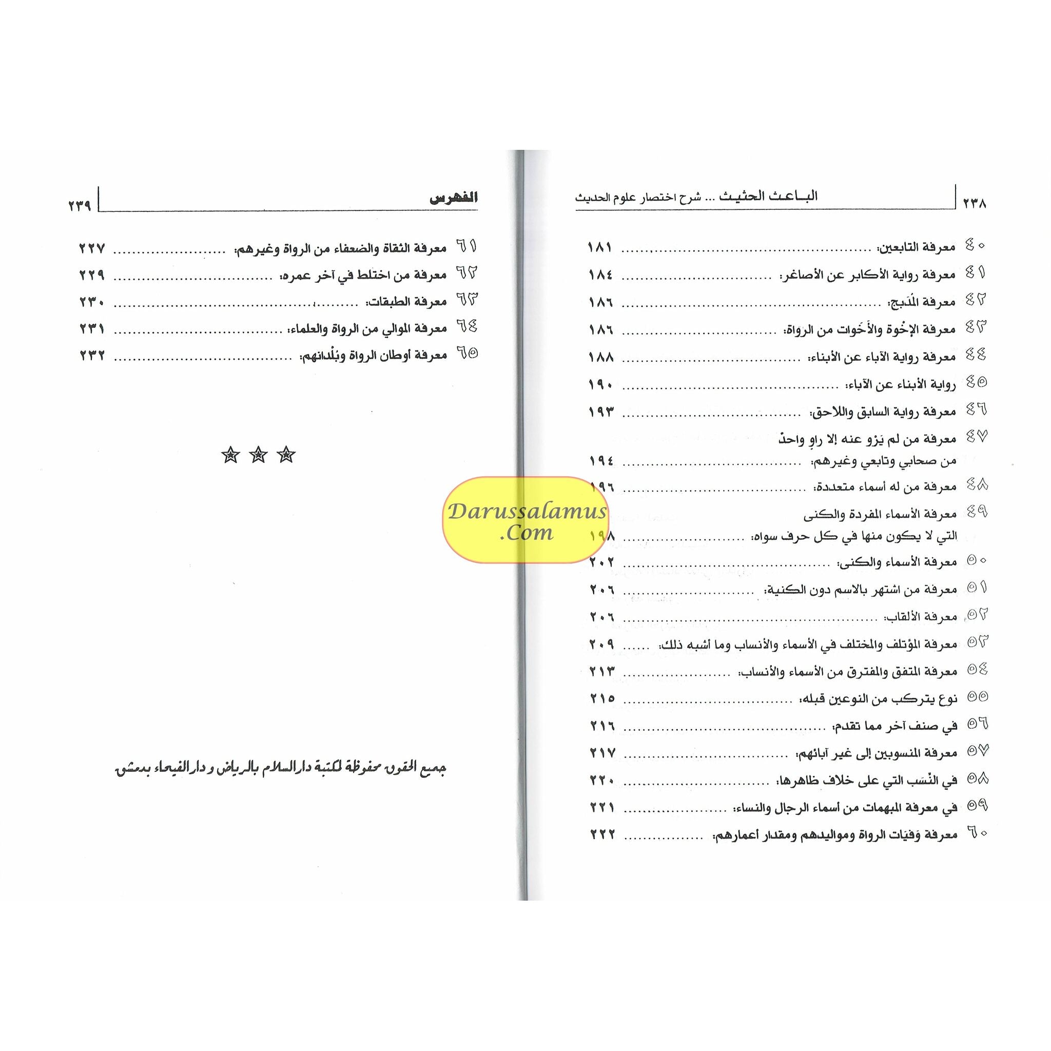 Al Baisul Hasheesh, Sharh Ikhtisar Uloom Al Hadith By Shaykh Ahmad Shakir、mySite、topwebapps