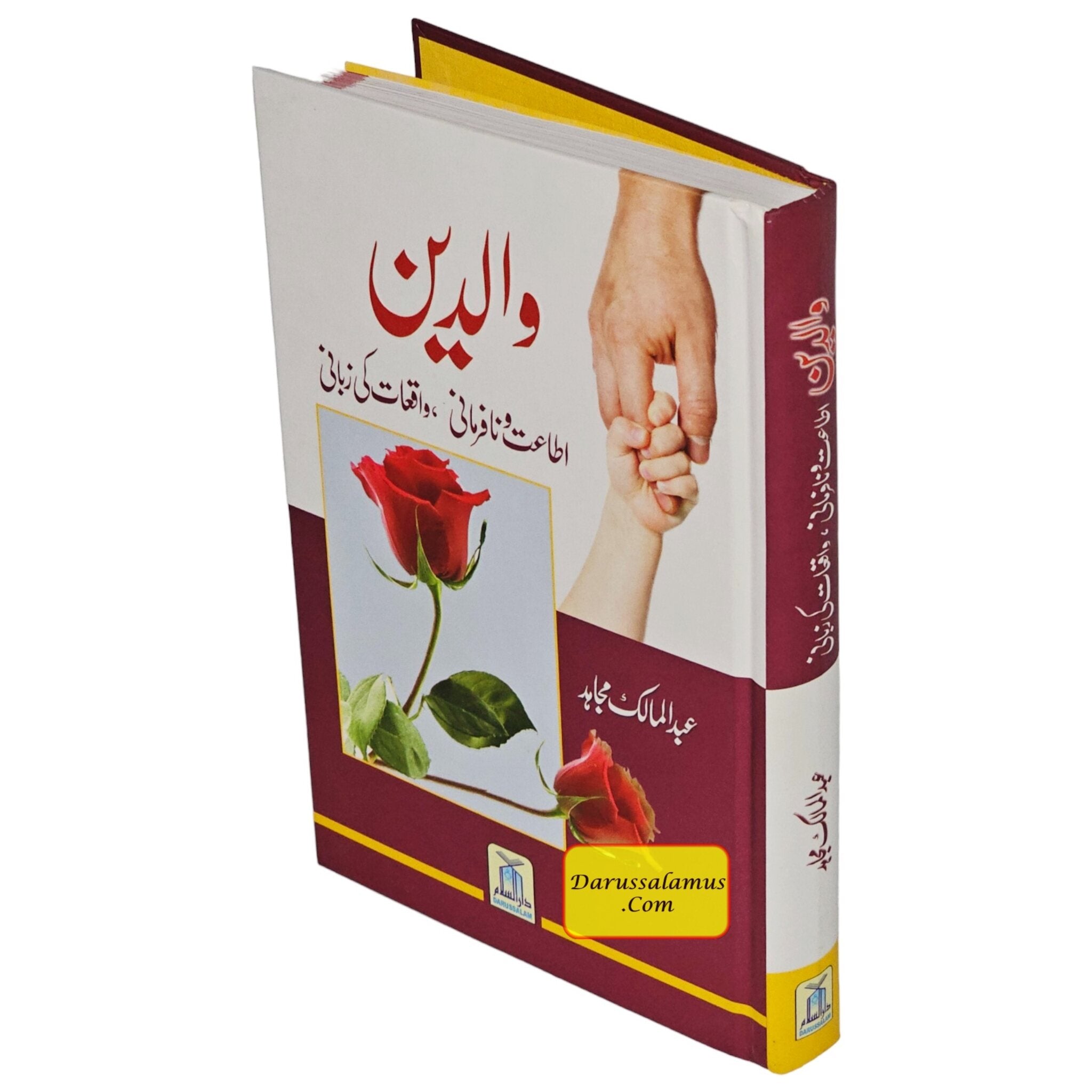 Parents (Waaledain) (Urdu Language) By Abdul Malik Mujahid、mySite、topwebapps