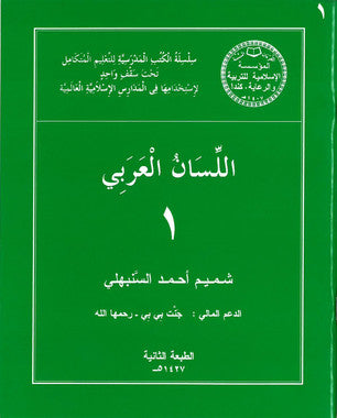 Arabee Language Book 1 (Mahajul Huda Curriculum Textbook)、mySite、topwebapps