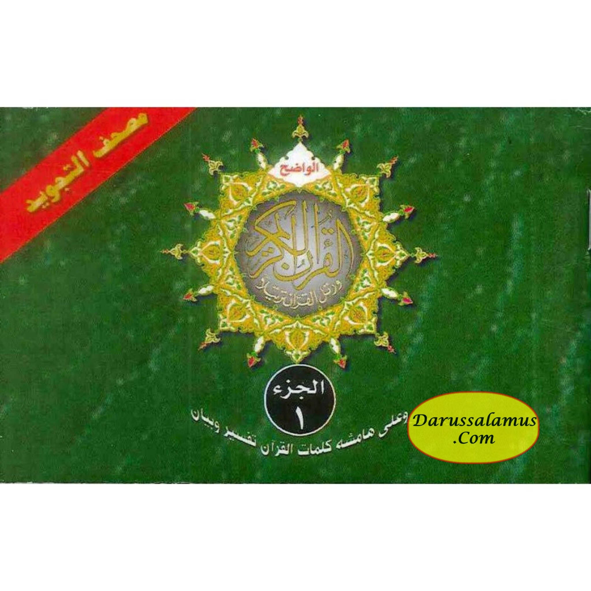 Tajweed Quran In 30 Parts Landscape Pages In Leather Case、mySite、topwebapps