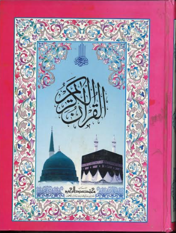 Al Quraan Ul Kareem - Majeedi Script | Large Letters、mySite、topwebapps