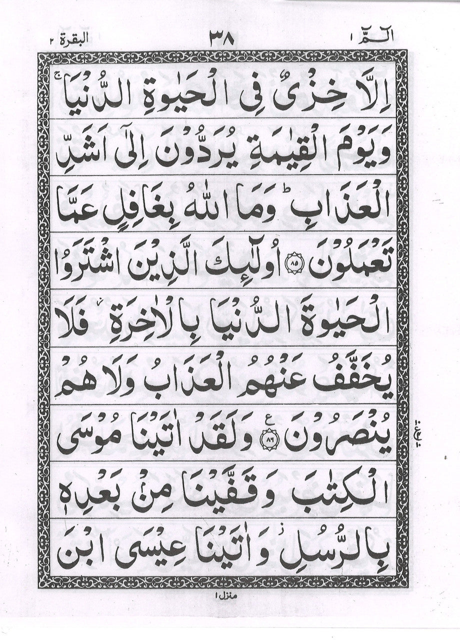 Majeedi Para Set 1-30, 18 Lines、mySite、topwebapps