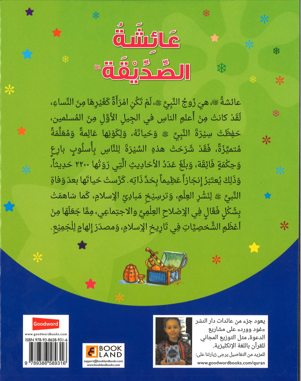 Aisha As Siddiqua عائشة الصديقة (Arabic)、mySite、topwebapps