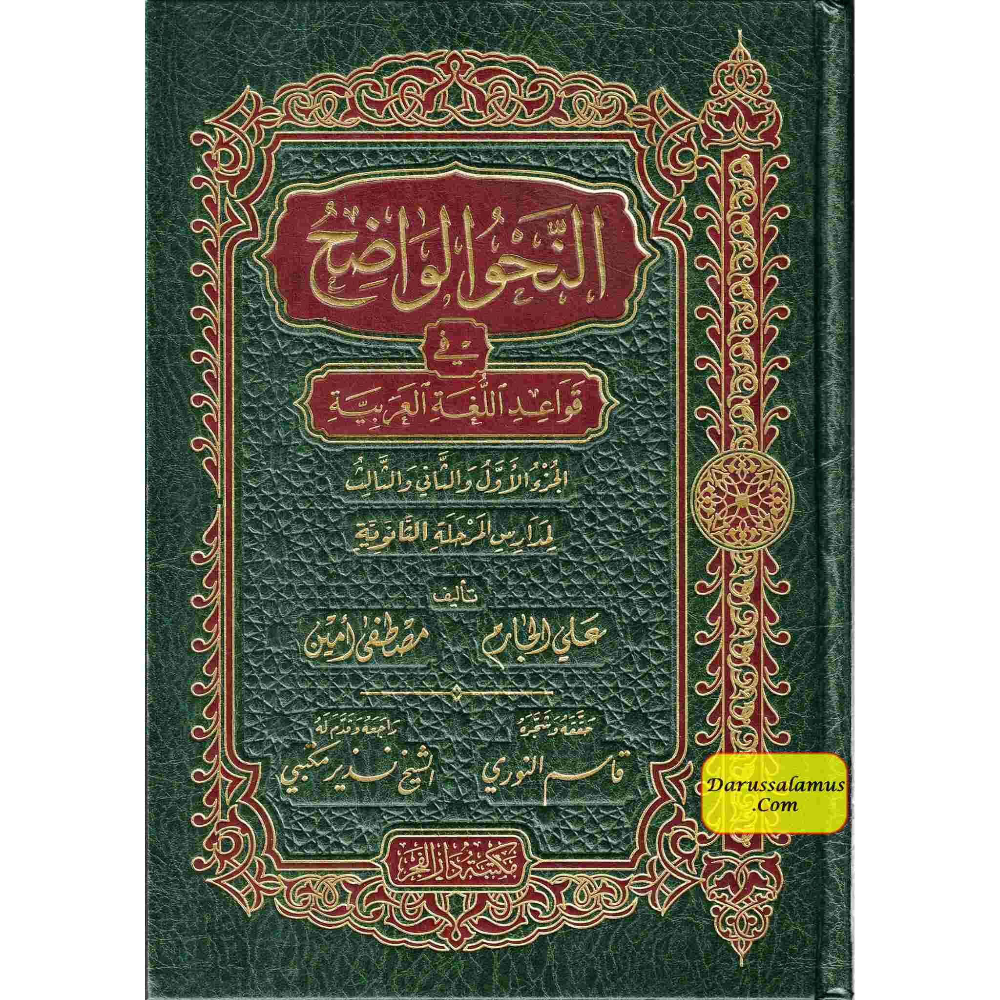 An-Nahu al-Wadih (Arabic Language)、mySite、topwebapps