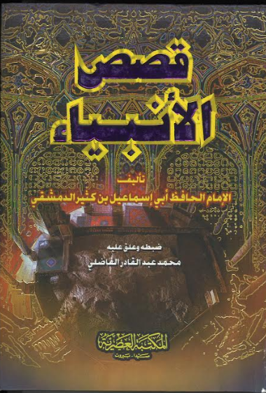 Qasas Al Anbya ( Arabic )、mySite、topwebapps