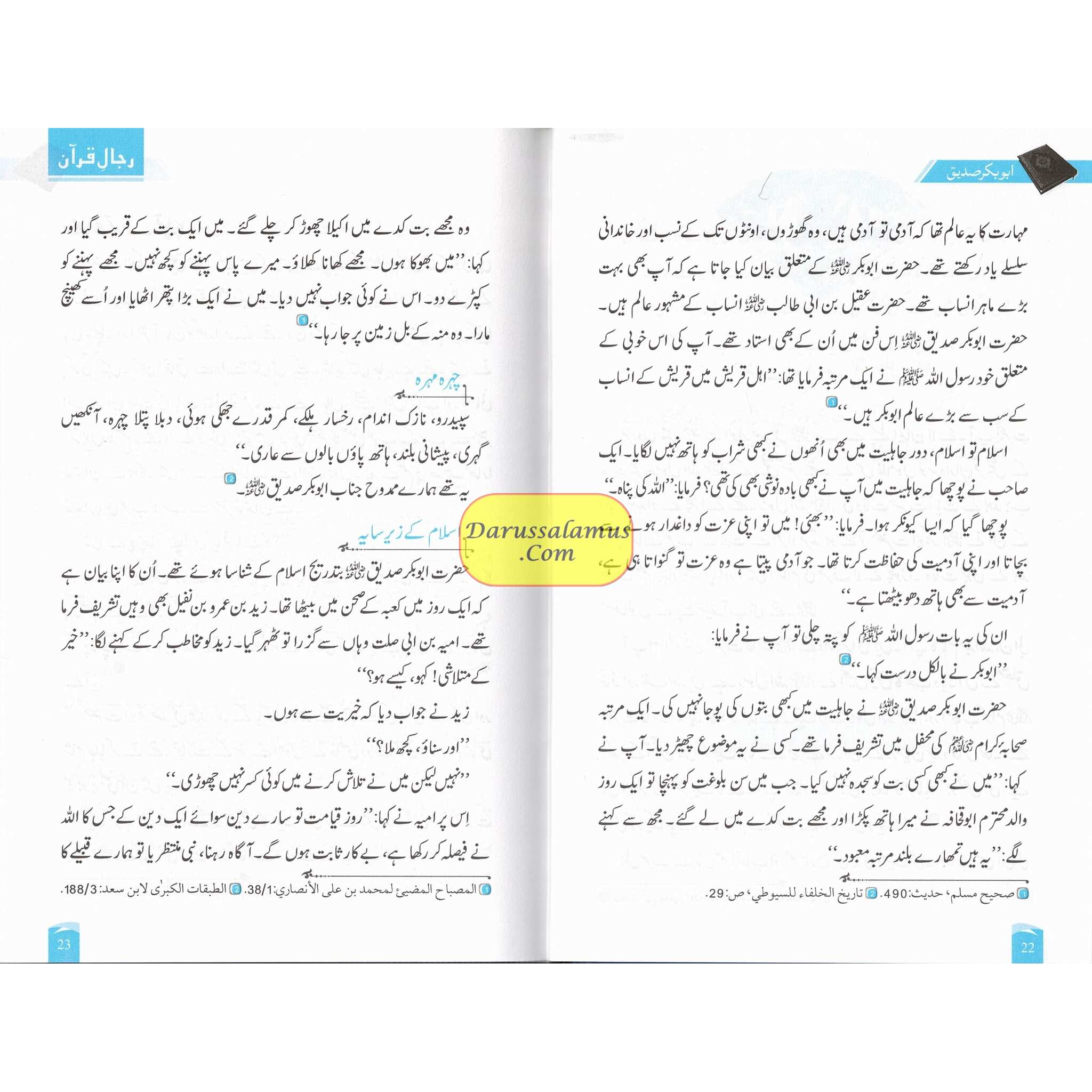 Rijaal-ul-Quran (7 Volume Set) Urdu Language By Dr. Muhammad Al Areefi、mySite、topwebapps