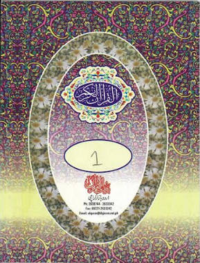 Quran Kareem Para Set 1-30, 13 Lines, Majeedi (Ref:84/30)、mySite、topwebapps