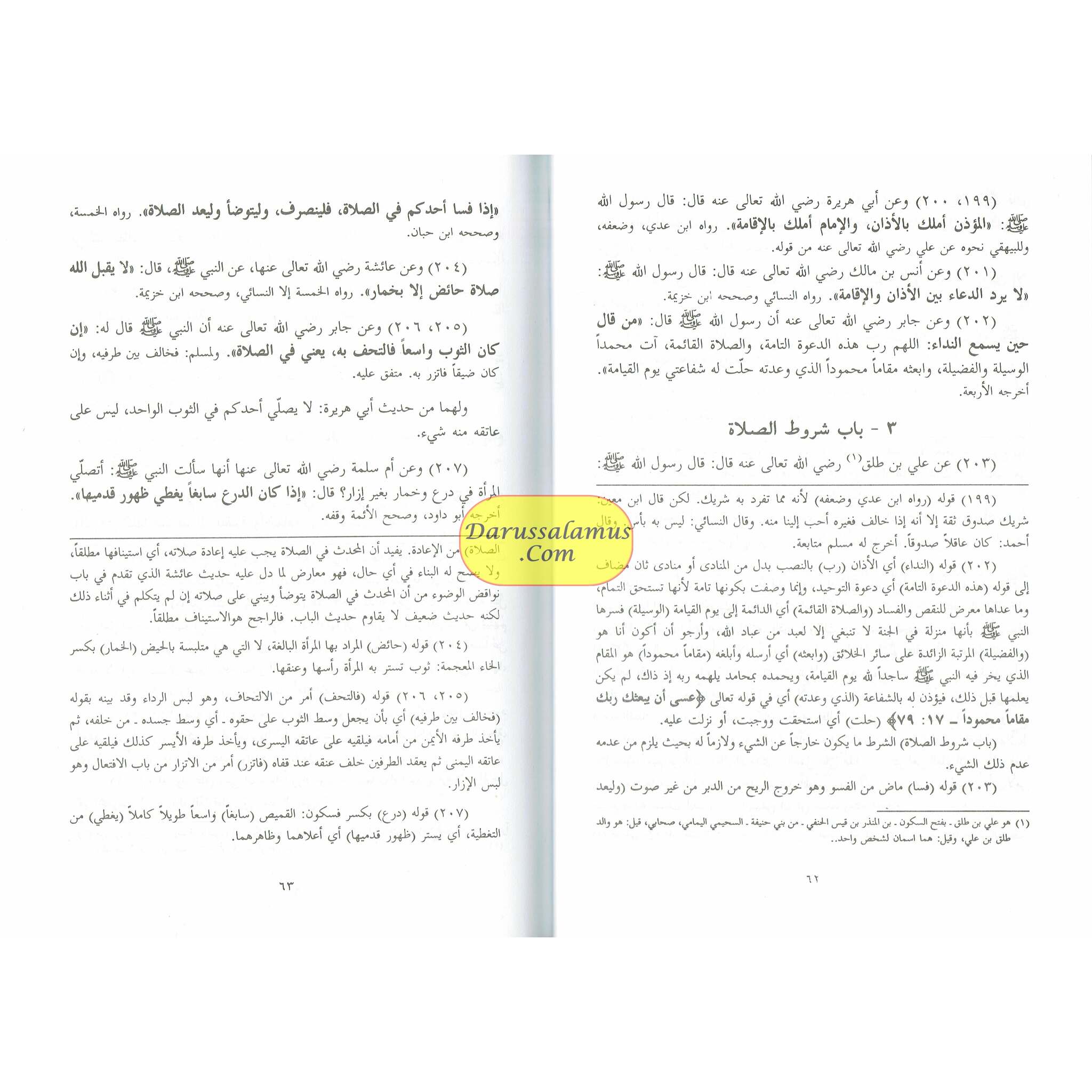 Bulugh Al-Maram (Arabic Language) By Hafiz Ibn Hajar Al-Asqalani、mySite、topwebapps