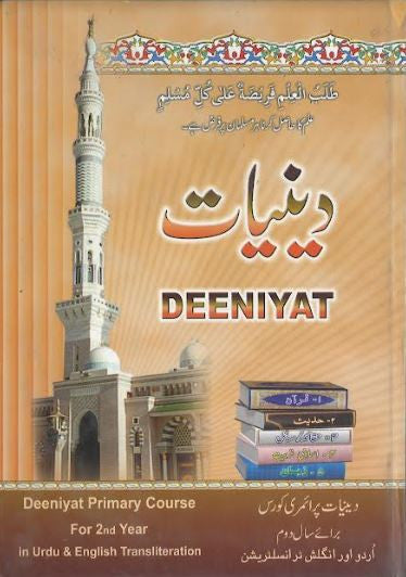 Deeniyat....Primary course ist year and 2nd year....In English with Urdu....دینیات、mySite、topwebapps