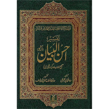 Tafseer Ahsan-ul-Bayan - Urdu (7x10 HB)、mySite、topwebapps