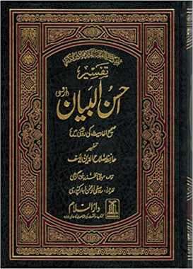 Tafseer Ahsan-ul-Bayan - Urdu (5x7 HB)、mySite、topwebapps