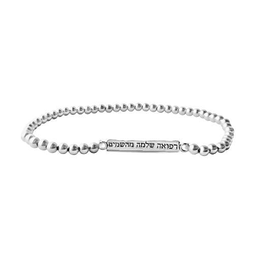 Hebrew Complete Healing Refuah Shlema Bracelet - Silver or Gold、mySite、topwebapps