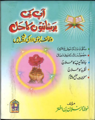 آپ کی پریشانیوں کا حل وظائف نبوی ﷺ Aap Ki Pareshanyoon Ka Hal Wazaif E Nabwi SAW、mySite、topwebapps