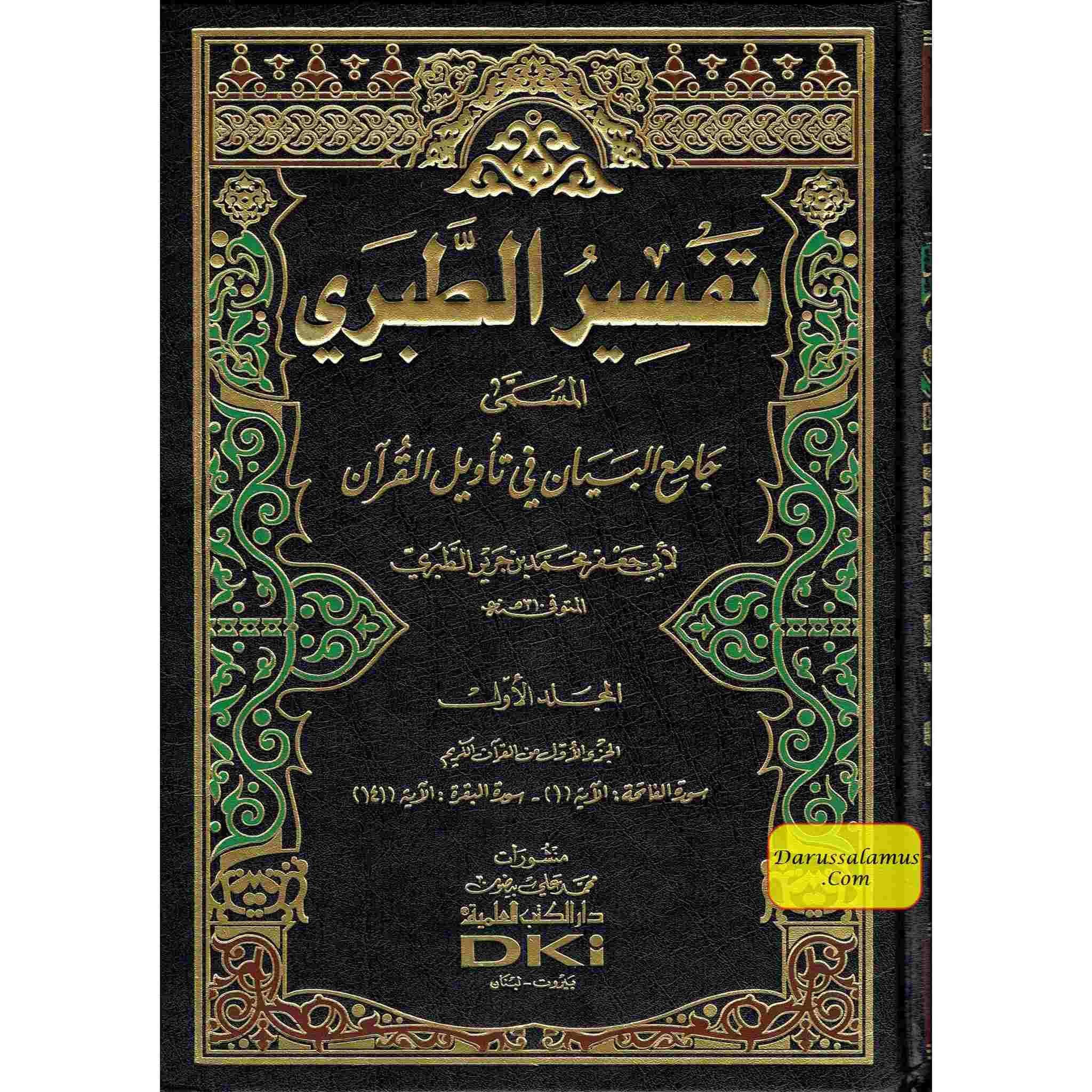 Arabic : Tafseer Al-Tabari 13 volume Set By Abu Ja'far Muhammad ibn Jarir al-Tabari、mySite、topwebapps