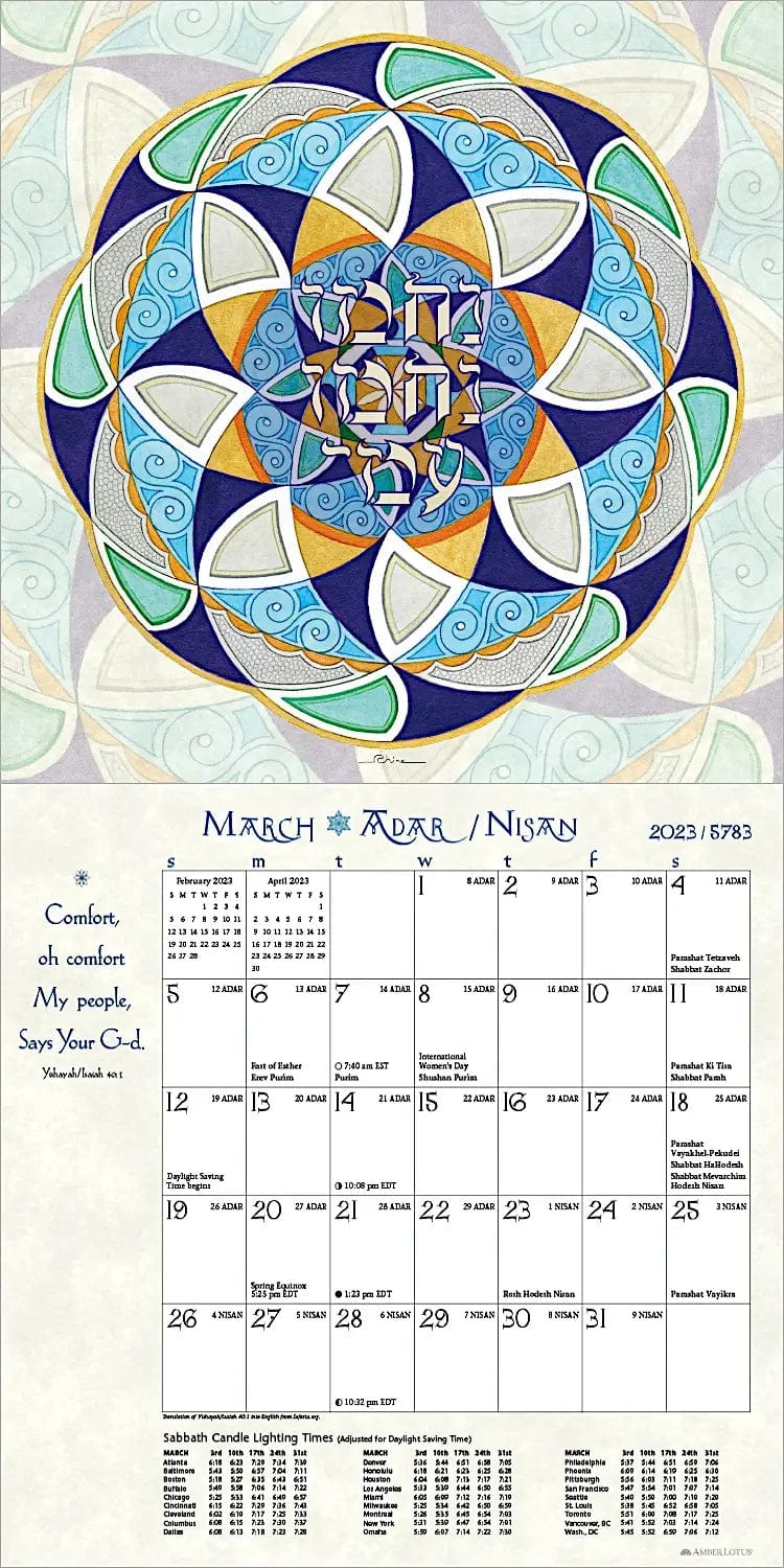 Hebrew Illuminations 5783/2023 Wall Calendar、mySite、topwebapps