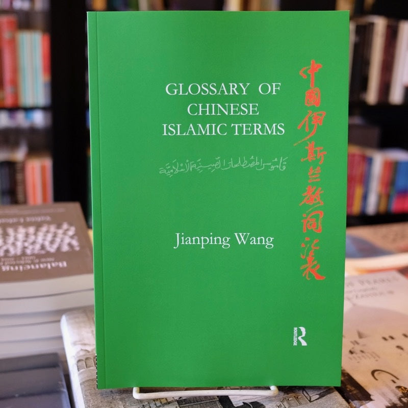 Glossary of Chinese Islamic Terms、mySite、topwebapps