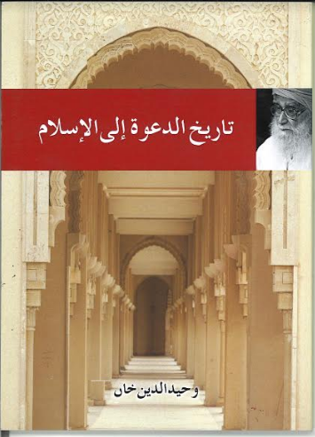 Tareekh Ud Dawah Tul Ilal Islam تاريخ الدعوة إلى الإسلام in Arabic、mySite、topwebapps