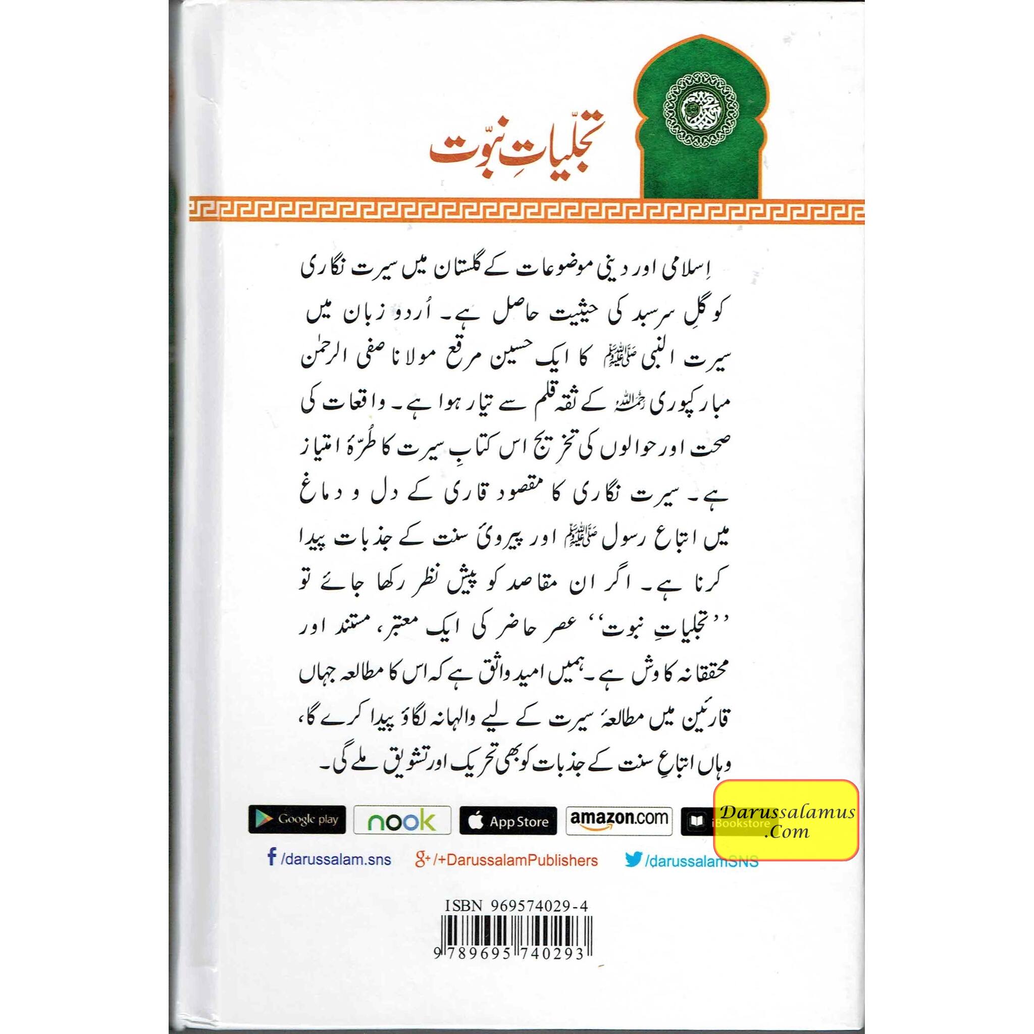 Tajalliyat-e- Nabuwat (Urdu Language) By Maulana Safi-Ur-Rehman Mubarakpuri、mySite、topwebapps