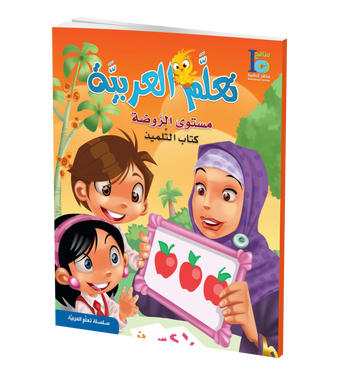 ICO Learn Arabic Textbook: Pre-KG Level (With Access Code) تعلم العربية、mySite、topwebapps