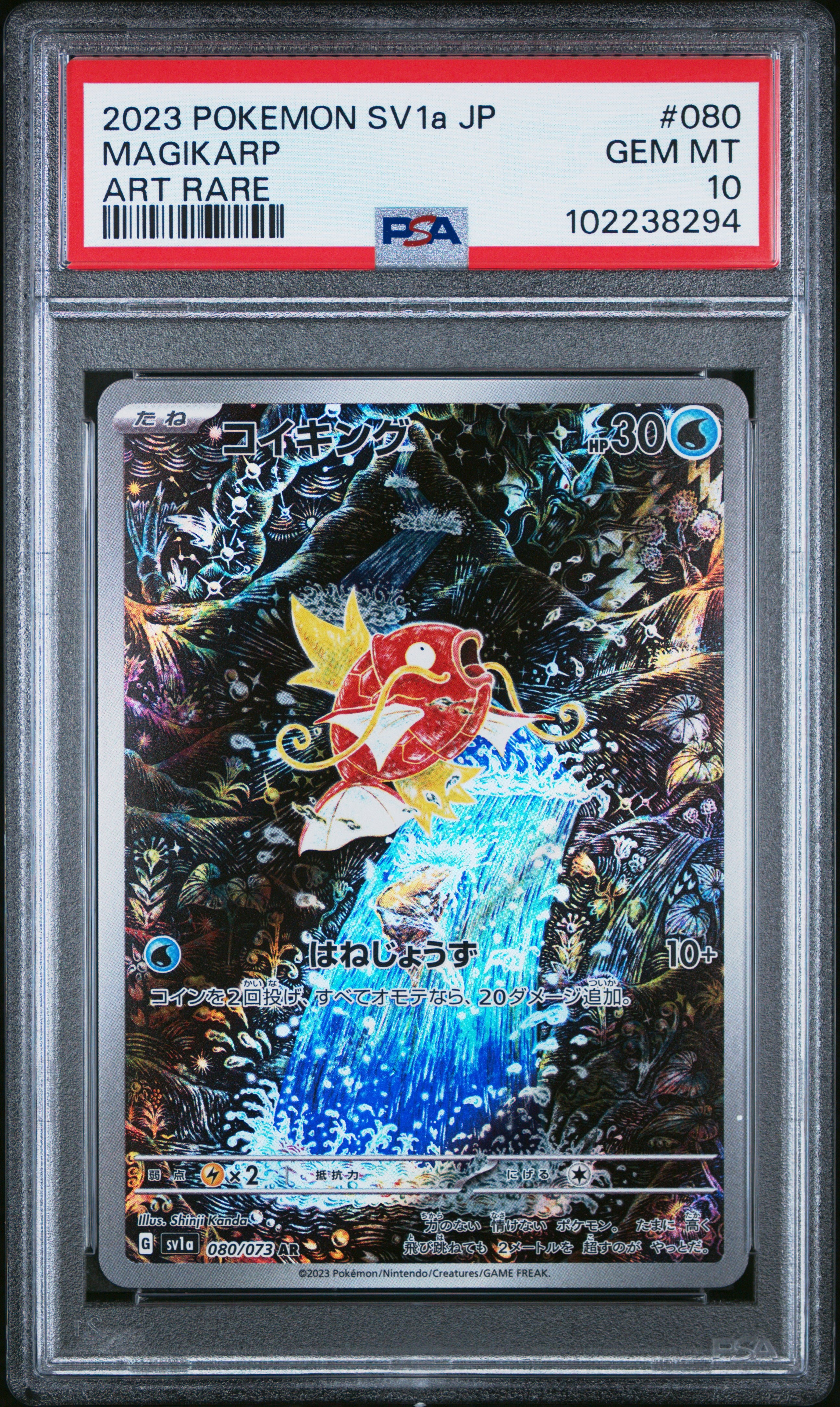 Magikarp #080 Art Rare PSA 10 Japanese Triplet Beat 2023、mySite、waistdrama