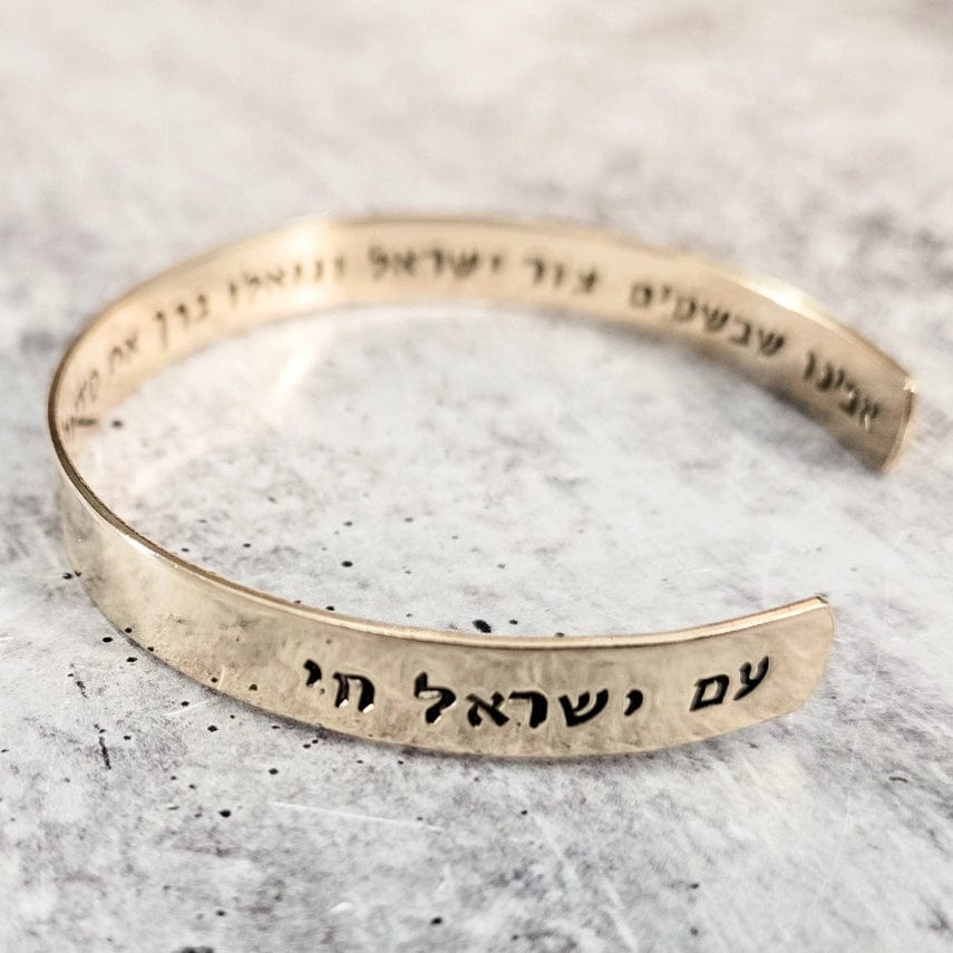 Am Yisrael Chai Prayer Cuff Bracelet、mySite、topwebapps