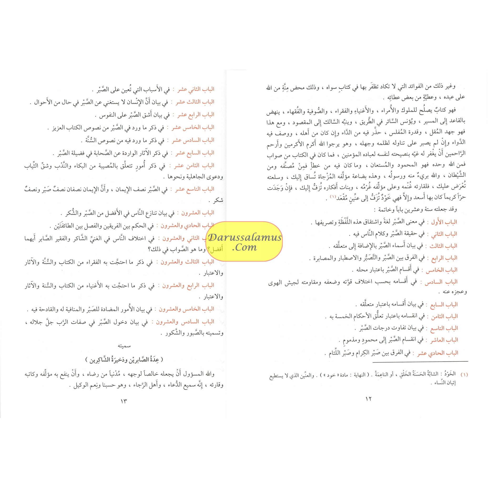 Idat al-Sabireen wa Dhakheerat al-Shakireen By Shamsuddin Muhammad Bin Abi bakr (Arabic Language)、mySite、topwebapps