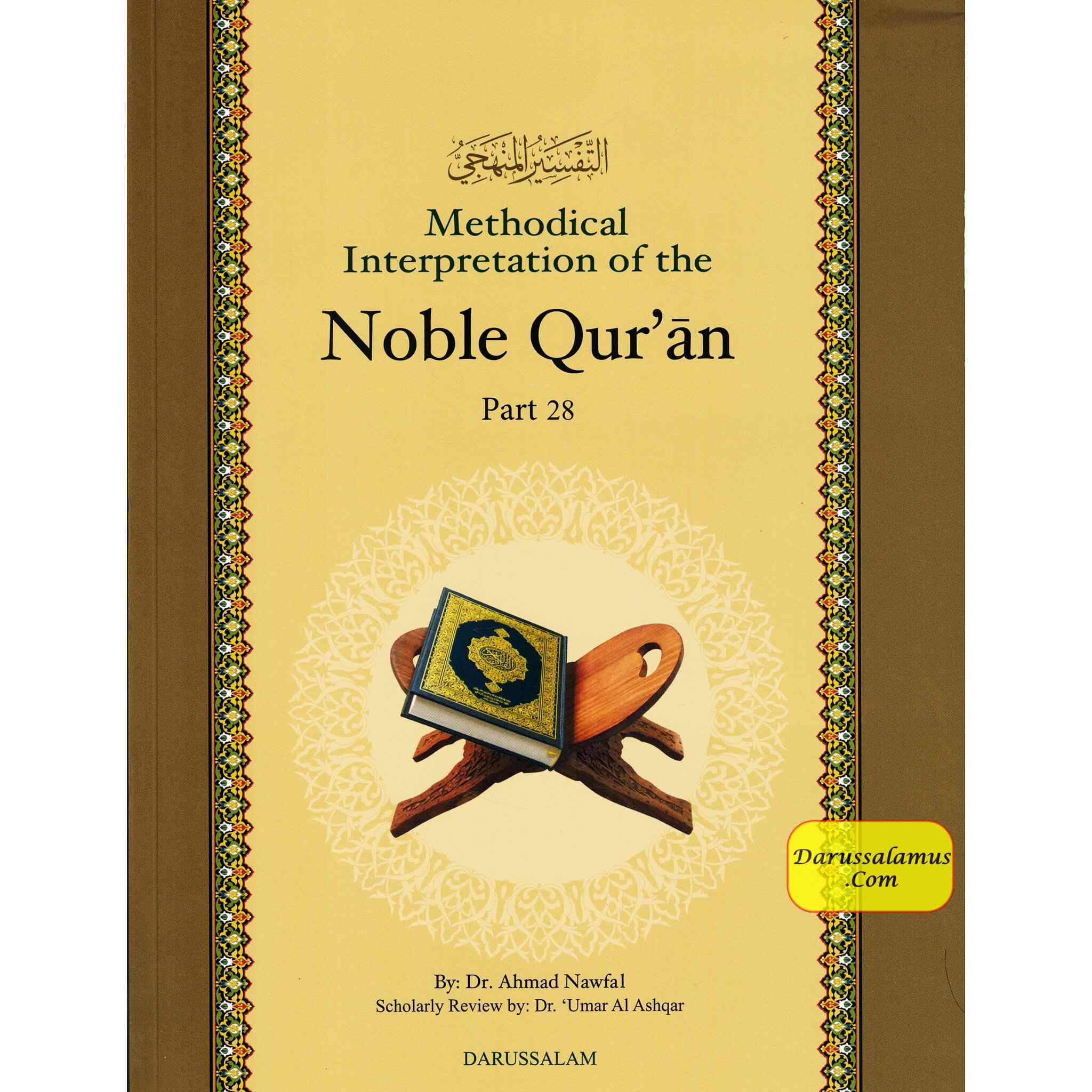 Methodical Interpretation of the Noble Quran Part 28 By Dr. Ahmad Nawafal、mySite、topwebapps
