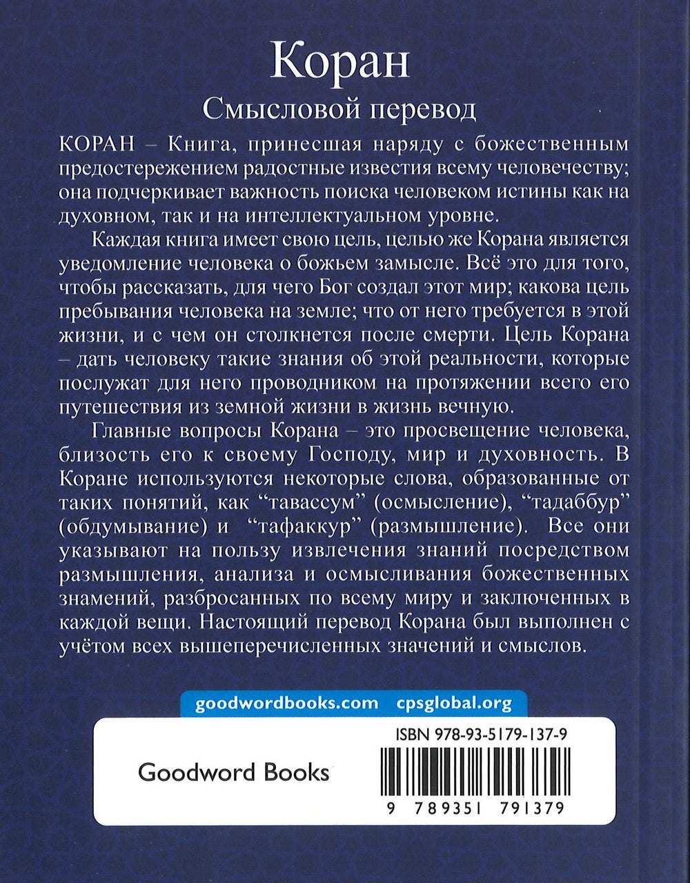 Quran Russian Translation - Коранa - Эльмир Кулиев、mySite、topwebapps