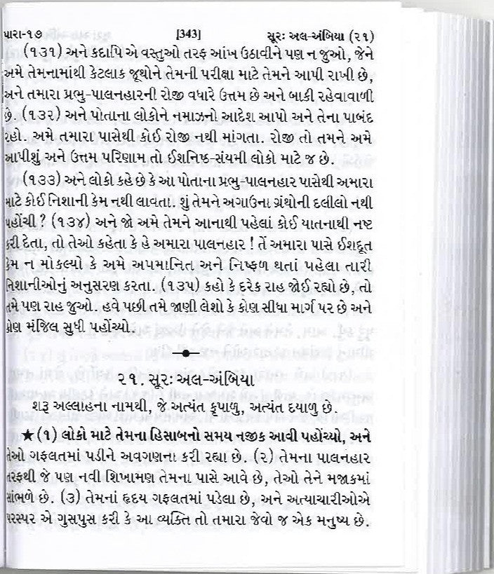 Quran in Gujarati、mySite、topwebapps
