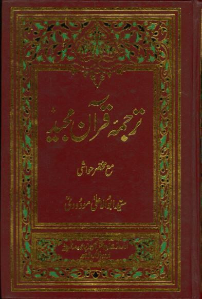 Tarjumah E Quran Majeed....with Tafseer in Urdu....Aksi script、mySite、topwebapps