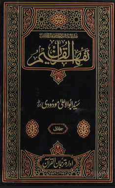 Tafheem Ul Quran with Urdu translation and Tafseer Vol 1-6 (Special Edition)、mySite、topwebapps