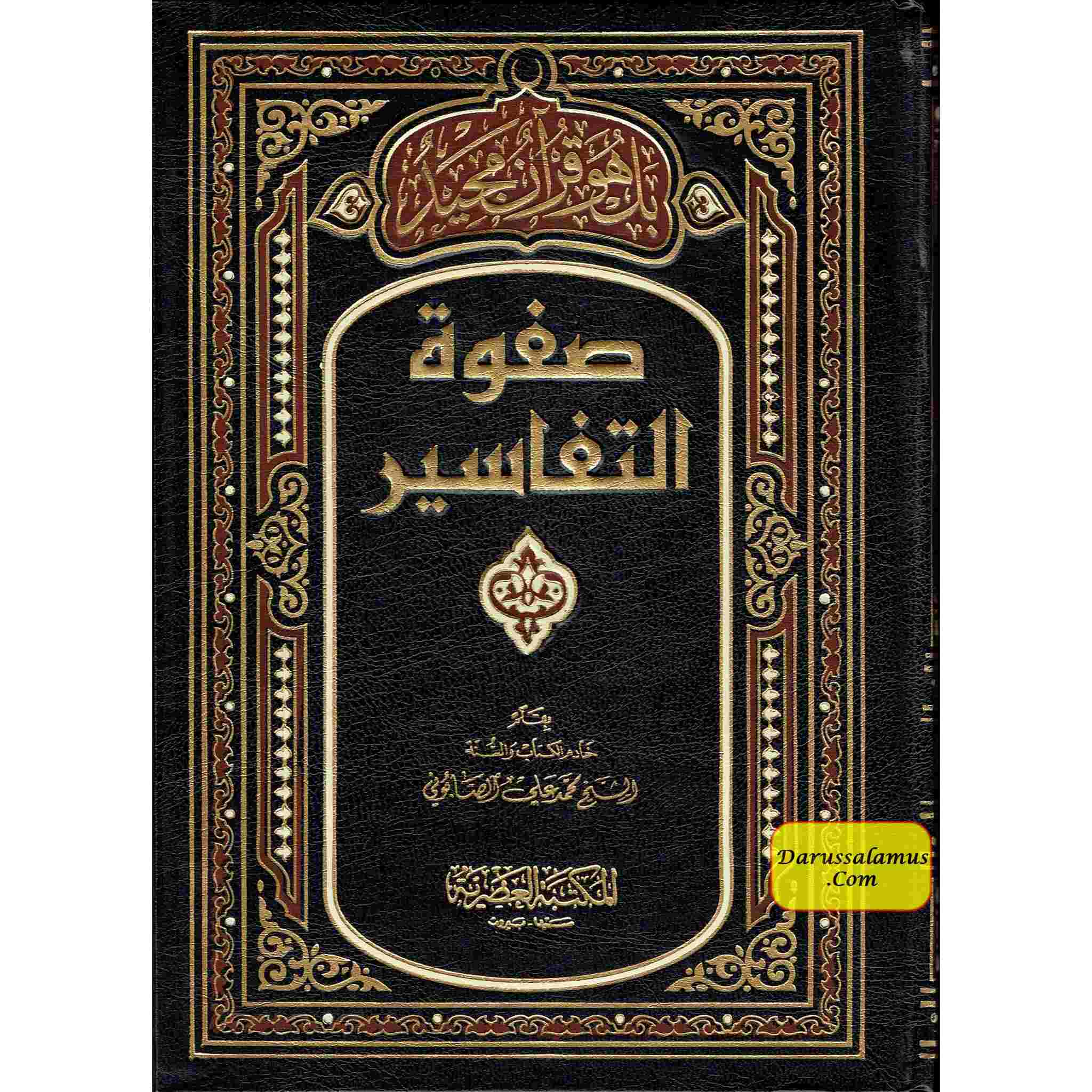 Arabic: Safwat Al-Tafasir (3 Volume Set) By Muhammad Ali Sabuni、mySite、topwebapps