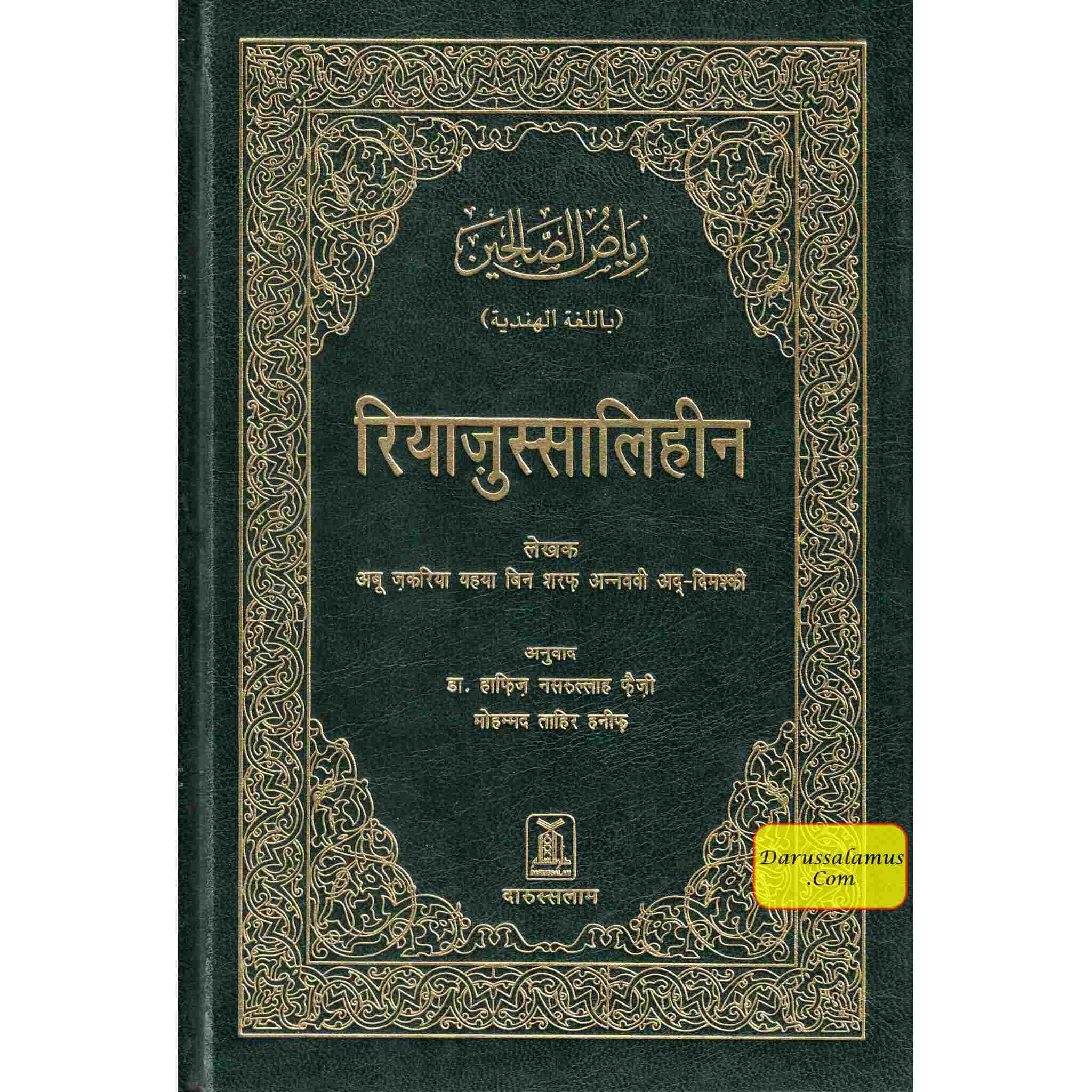 Riyad us-Saliheen Hindi、mySite、topwebapps