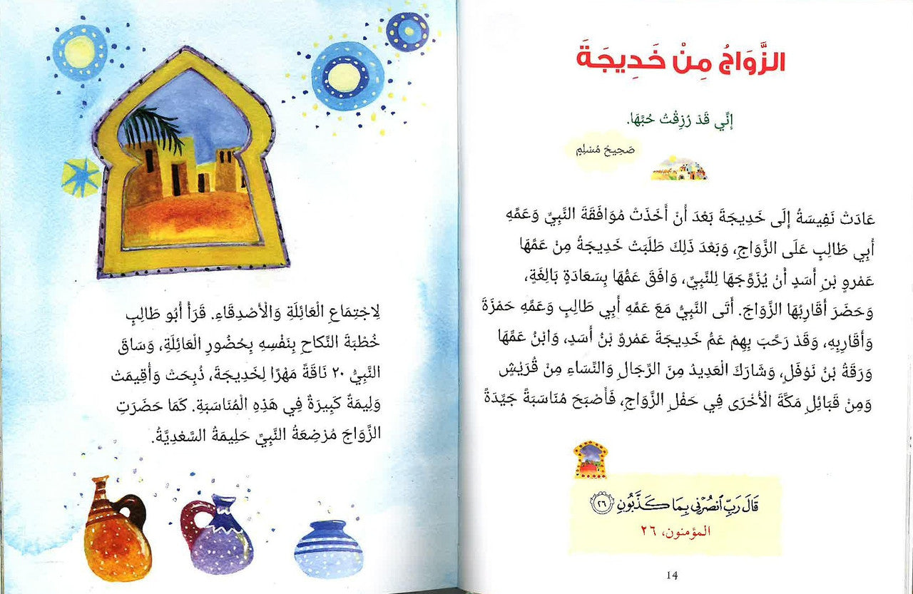101 Stories of the Sahabiyat and Dua قصص الصحابيات الدعاء (Arabic)、mySite、topwebapps