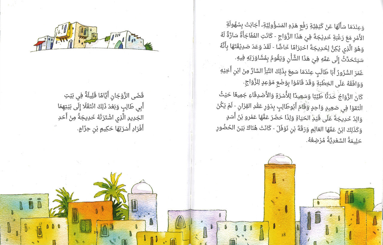 The Story of Khadijah - Arabic قِصَّةُ السَّيِّدَةِ خَدِيجَة、mySite、topwebapps