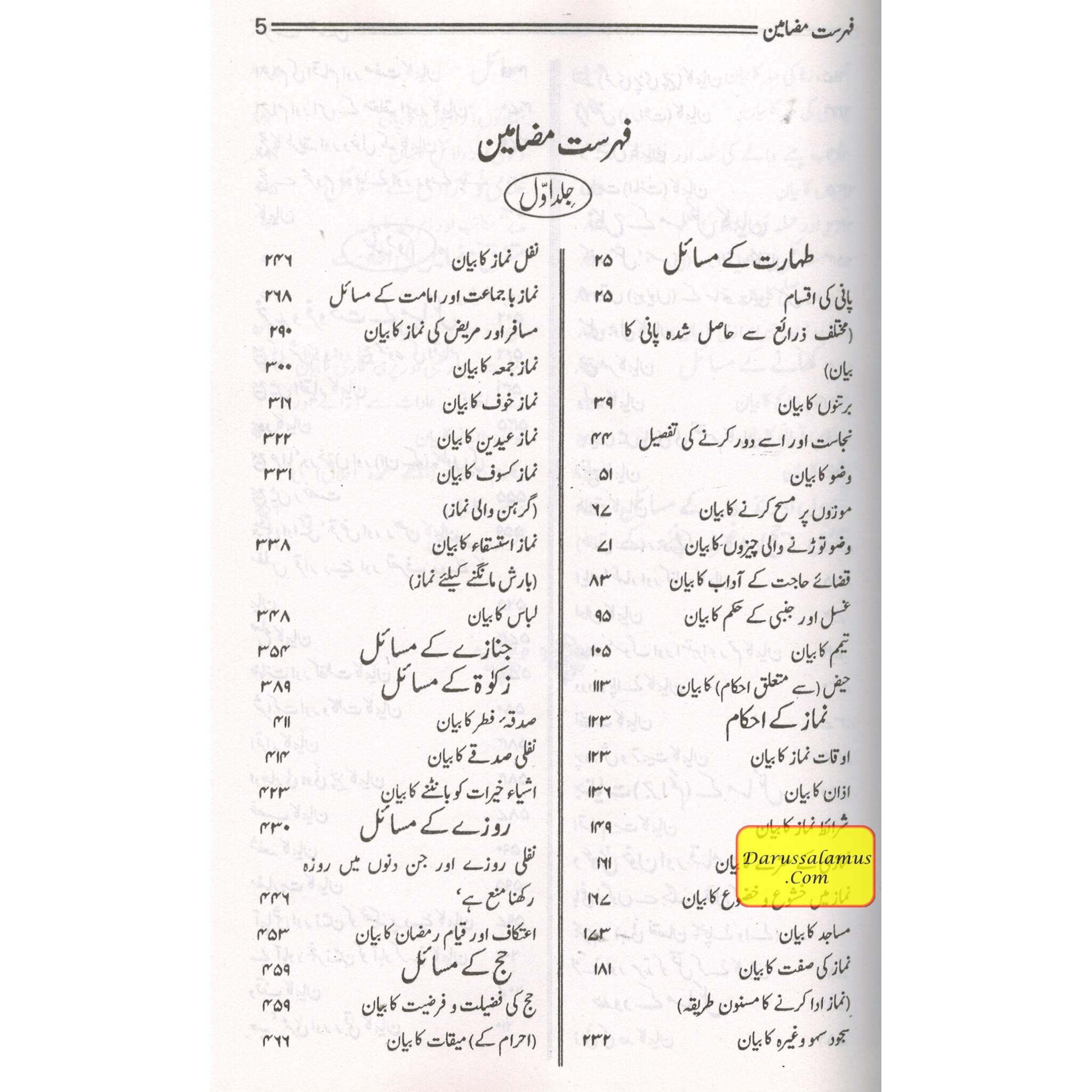 Bulugh-ul-Maram 2 vol Set (Urdu) By Mawlana Abdul-Wakeel Alawi、mySite、topwebapps
