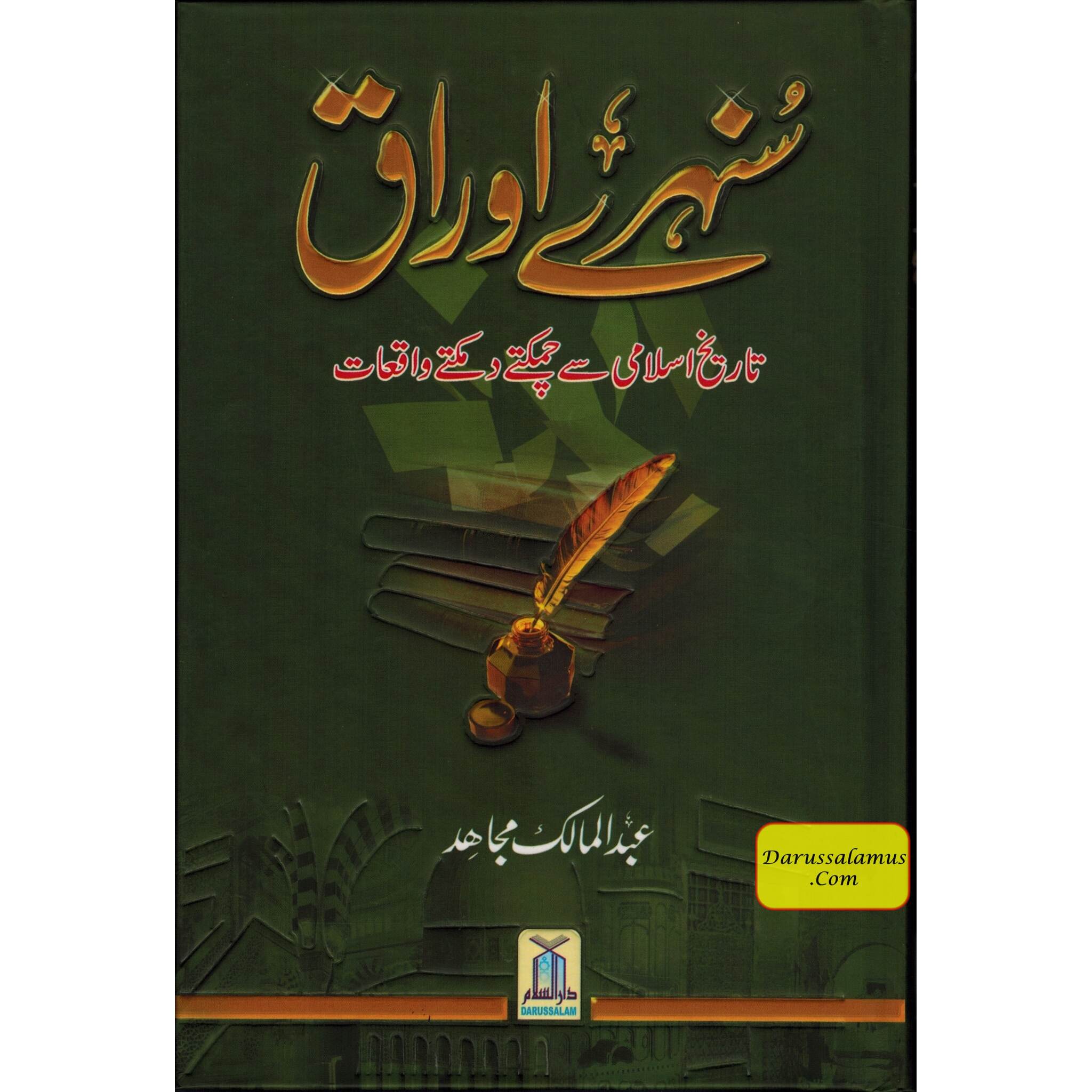 Sunehray Awraaq (Golden Pages) Urdu By Abdul Malik Mujahid、mySite、topwebapps
