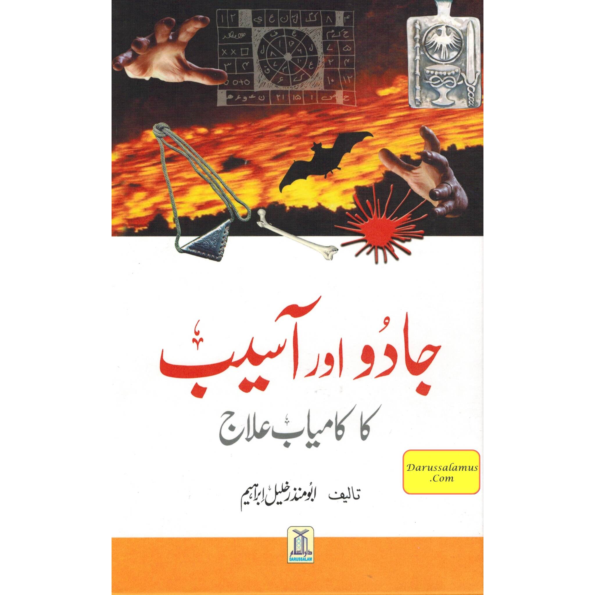 Jadoo Aur Asaib KA Kamiyab Elaj (Urdu Language) By Abu`l-Mundhir Khaleel ibn Ibraaheem Ameen、mySite、topwebapps