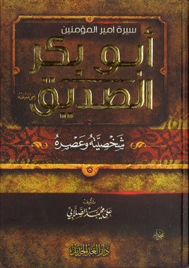 Sirat Amir Al-muminin 'Abu Bakr Siddique (Arabic) سيرة أمير المؤمنين أبو بكر الصديق (عربي)、mySite、topwebapps