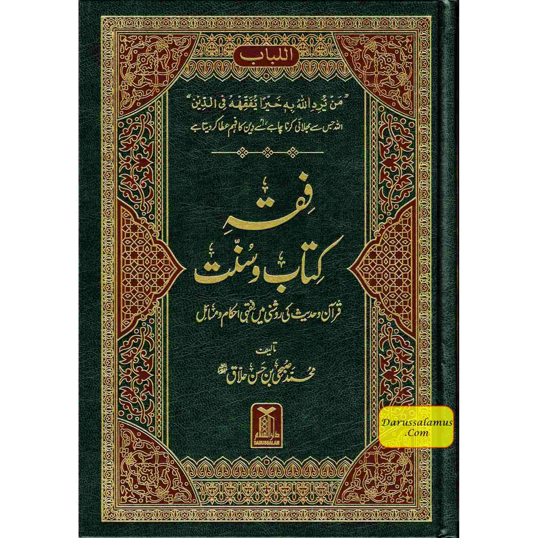 Fiqha Kitaab-O-Sunnat (Urdu Language) By Muhammad Subhi bin Hassan Hallaq、mySite、topwebapps