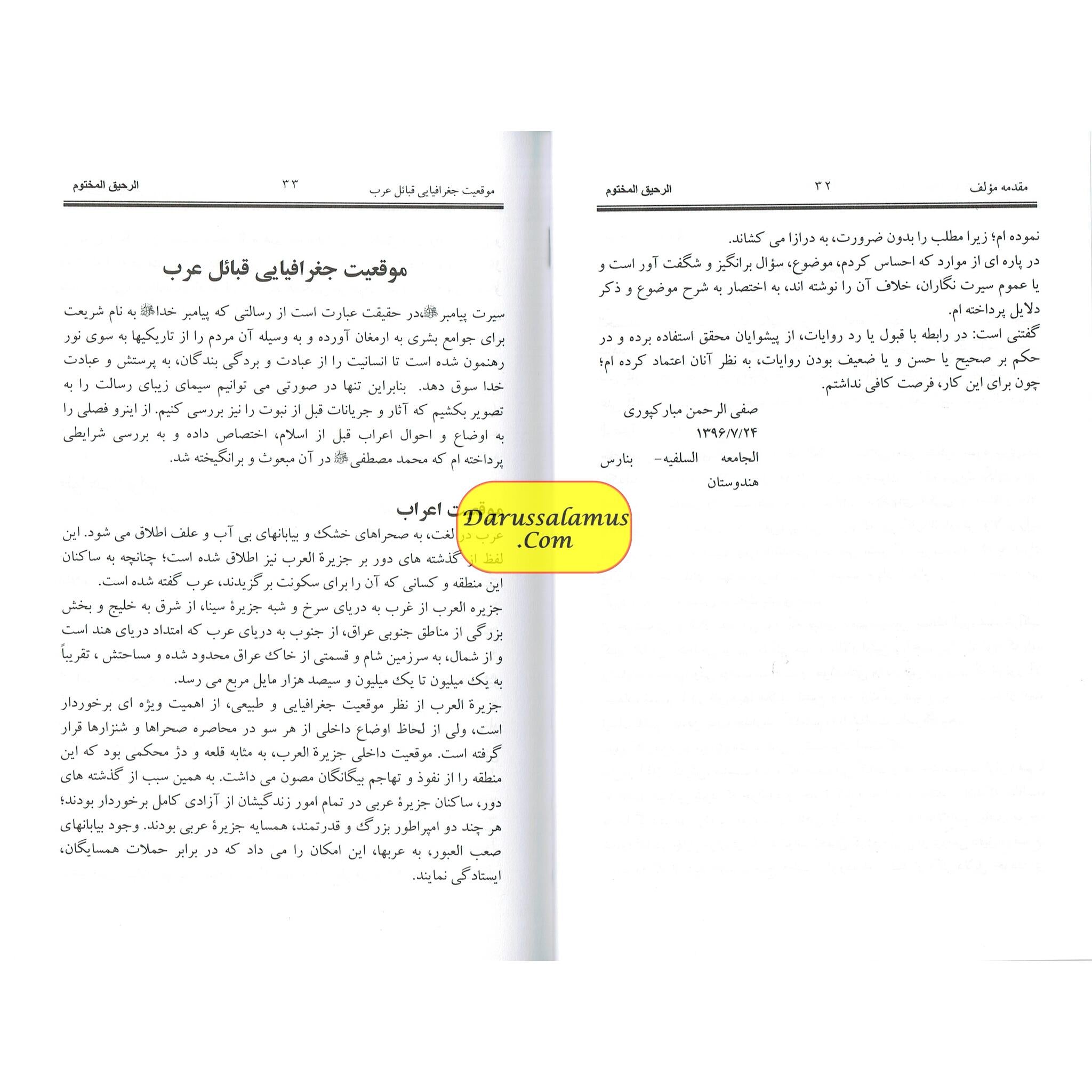 The Sealed Nectar in Farsi/Persian Language、mySite、topwebapps
