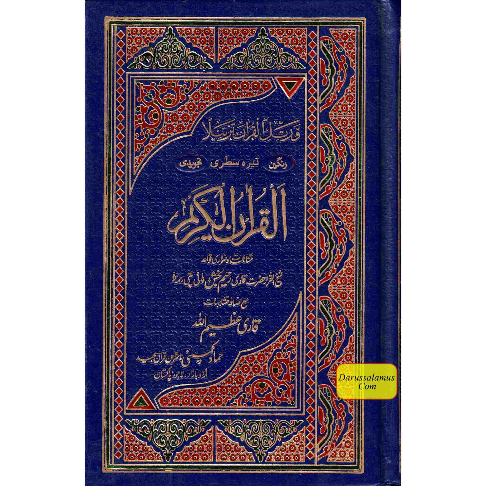 Holy Quran Colour Coded Tajweed Quran,13 Lines-Tajweedi Quran Ref H-36、mySite、topwebapps