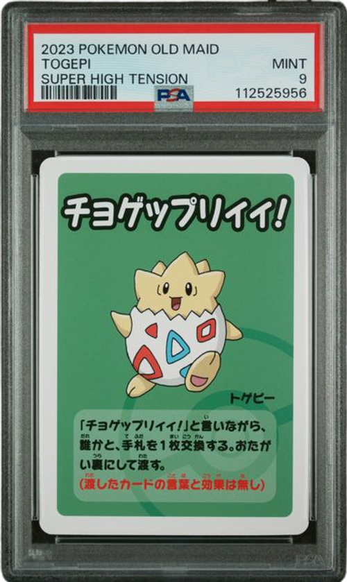 PSA 9 SUPER HIGH TENSION TOGEPI、mySite、waistdrama